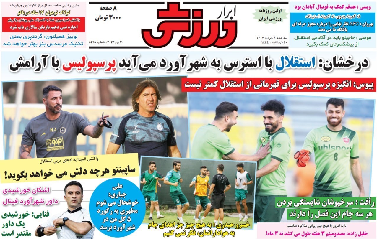 صفحه نخست روزنامه‌های سه شنبه ۹ خرداد ماه