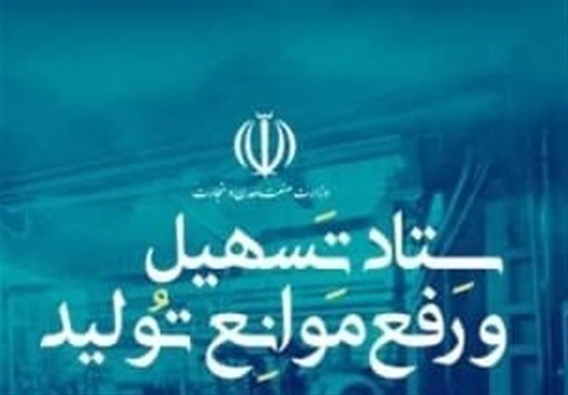 غفلت ستاد تسهیل استان اصفهان از ظرفیت اصلاح قوانین