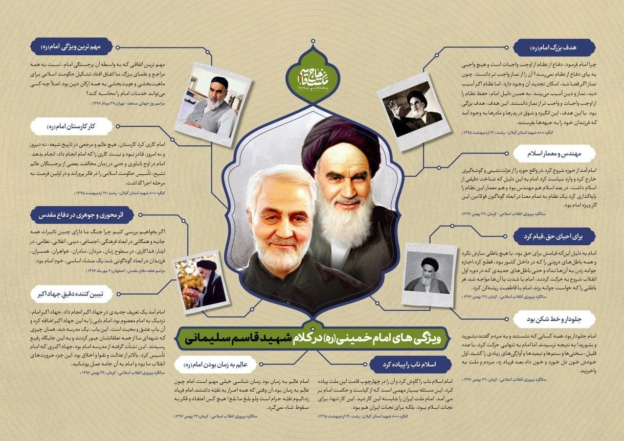 10 جمله قابل تأمل شهید سلیمانی درباره امام خمینی (ره) + اینفوگرافیک