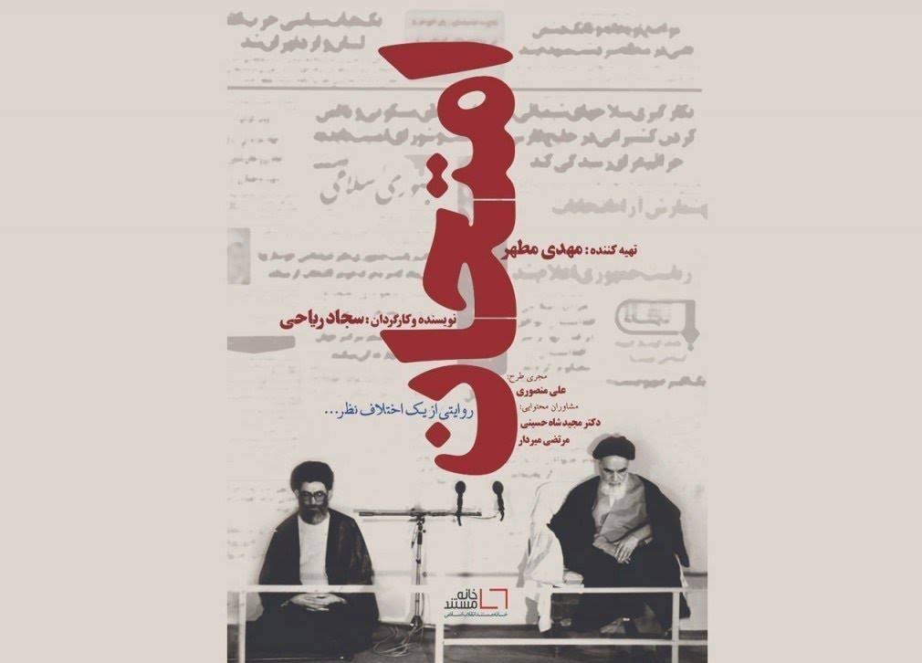 بازخوانی 3 اتفاق مهم درباره امام خمینی (ره) در شبکه مستند
