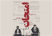 بازخوانی 3 اتفاق مهم درباره امام خمینی (ره) در شبکه مستند