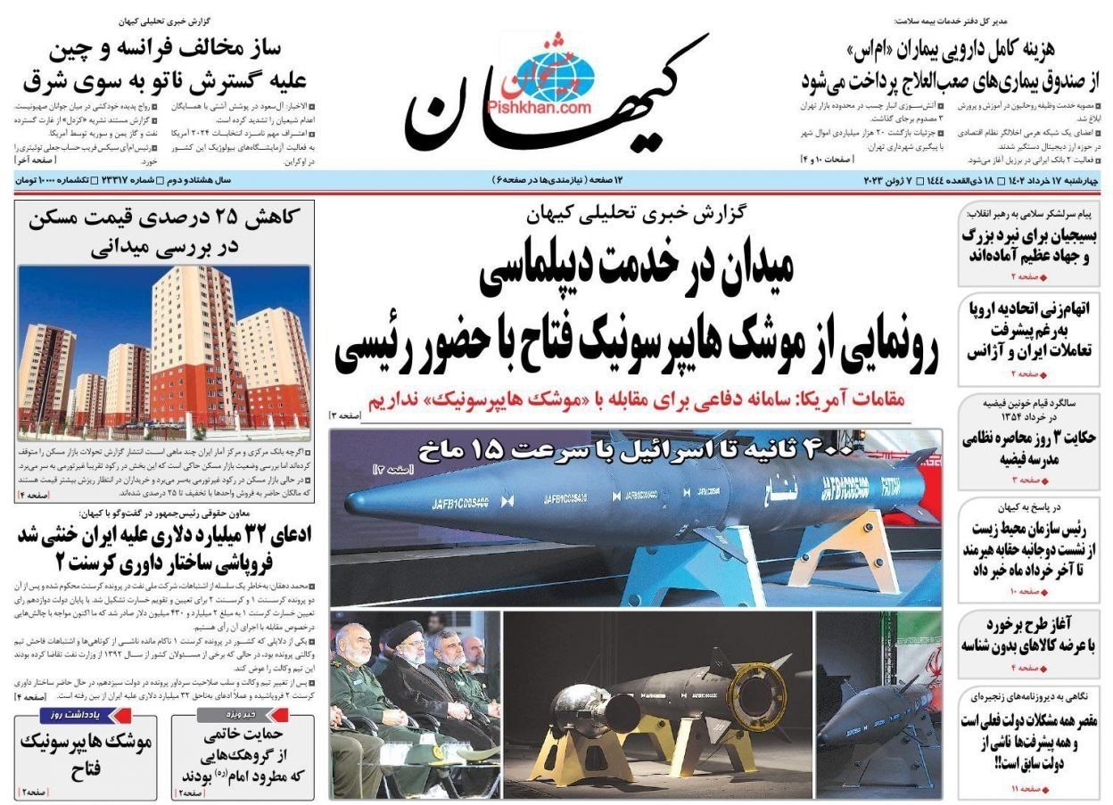صفحه نخست روزنامه‌های چهارشنبه ۱۷ خرداد ماه