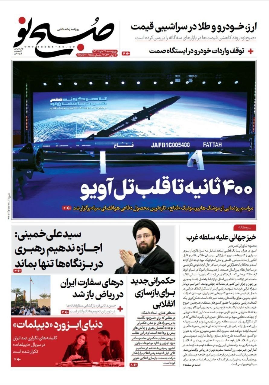 صفحه نخست روزنامه‌های چهارشنبه ۱۷ خرداد ماه