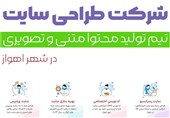 طراحی سایت در اهواز؛ تیم طراحی و تولید محتوا ایران نقش با مجوز
