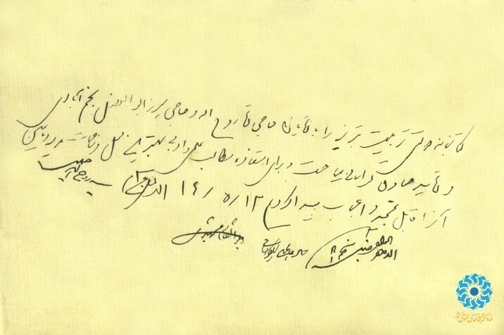 تمجید و اعجاب امام خمینی (ره) در بازدید از یک کتابخانه + سند و امضا