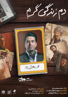  تیتراژ سریال "سوران" را با صدای محمد معتمدی بشنوید 