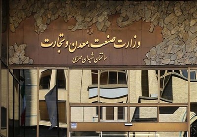 اطلاعیه وزارت صمت در خصوص انتصابات وزارتخانه
