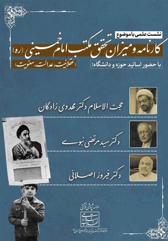 مهدوی زادگان: اساس و شاکله مکتب امام خمینی(ره) اسلام سیاسی است