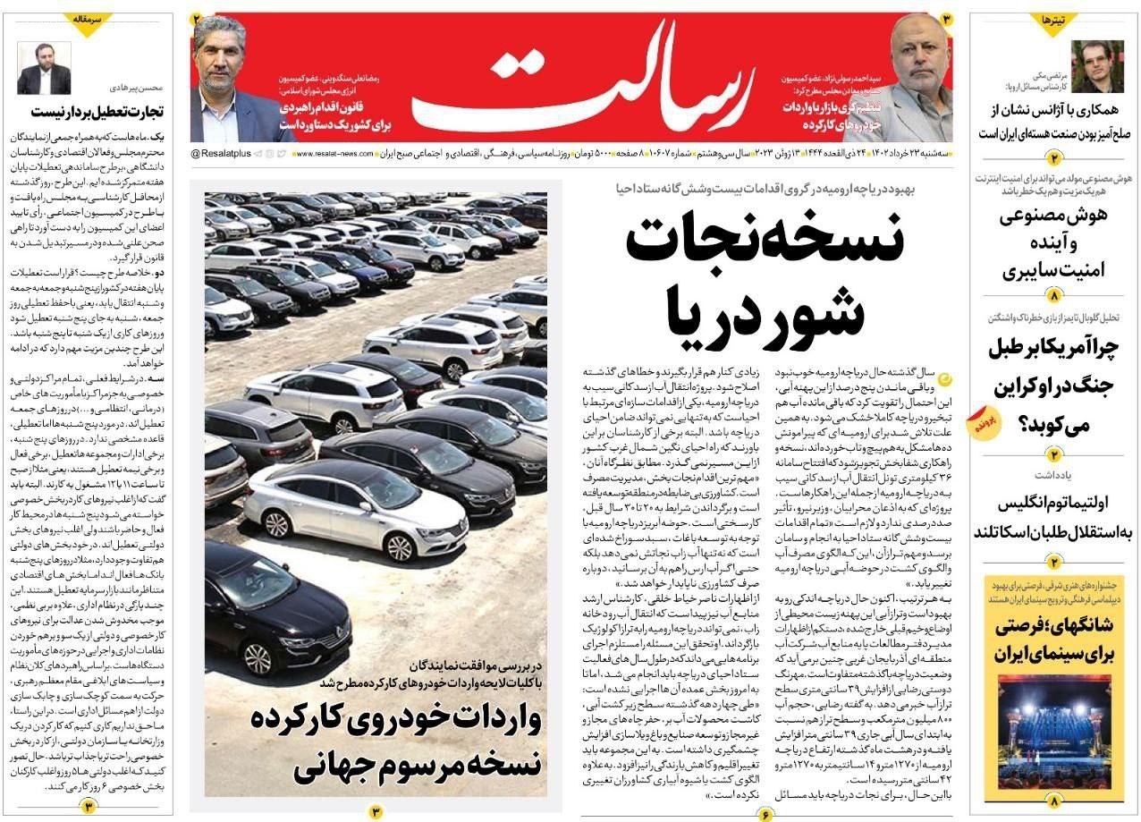 صفحه نخست روزنامه‌های سه شنبه ۲۳ خرداد ماه