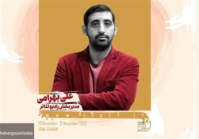  علی بهرامی، مدیر بخش رادیو نمایش جشنواره آیینی سنتی شد 