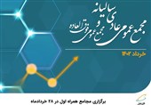 برگزاری مجامع همراه اول در 28 خردادماه