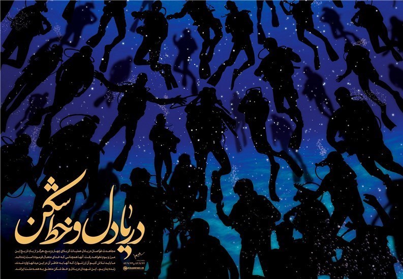 شعرخوانی شنیدنی رهبر انقلاب برای 175 شهید غواص + فیلم