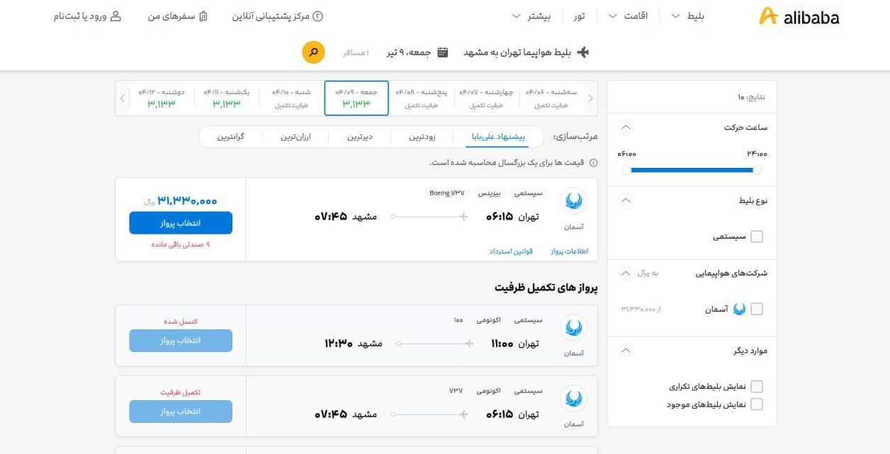 سازمان هواپیمایی کشوری , 