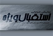 جدید‌ترین نمایش خیابانی تهران/ «استقبال ویژه» به بوستان‌های تهران آمد