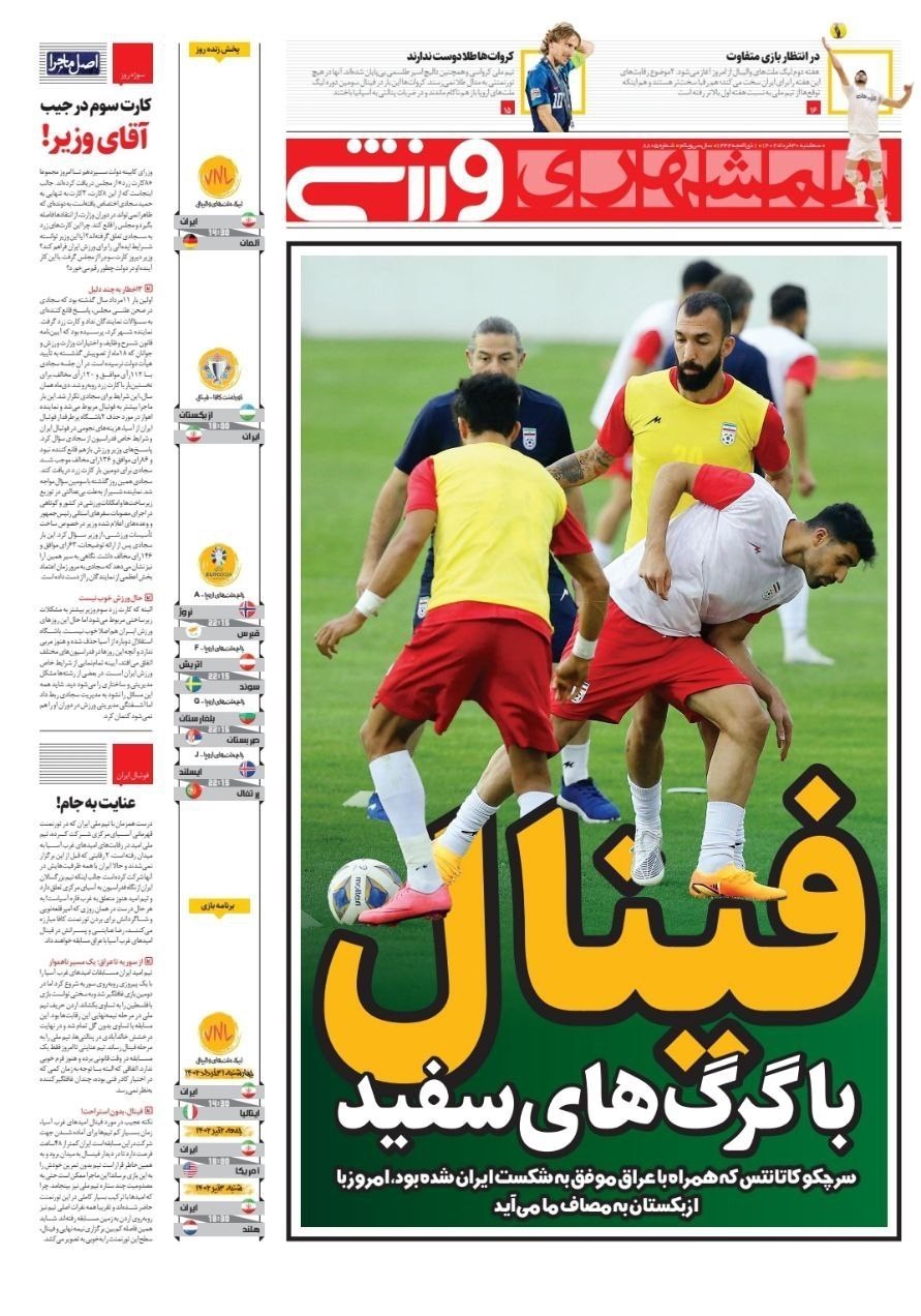 صفحه نخست روزنامه‌های سه شنبه ۳۰ خرداد ماه