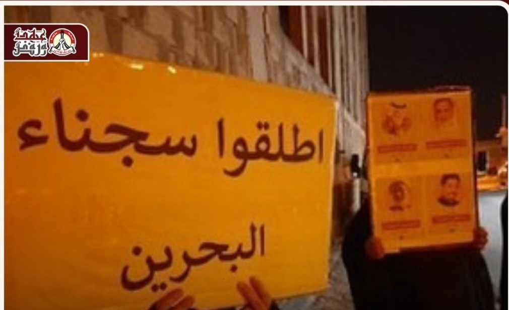تجمع اعتراضی مردم بحرین در همبستگی با زندانیان سیاسی