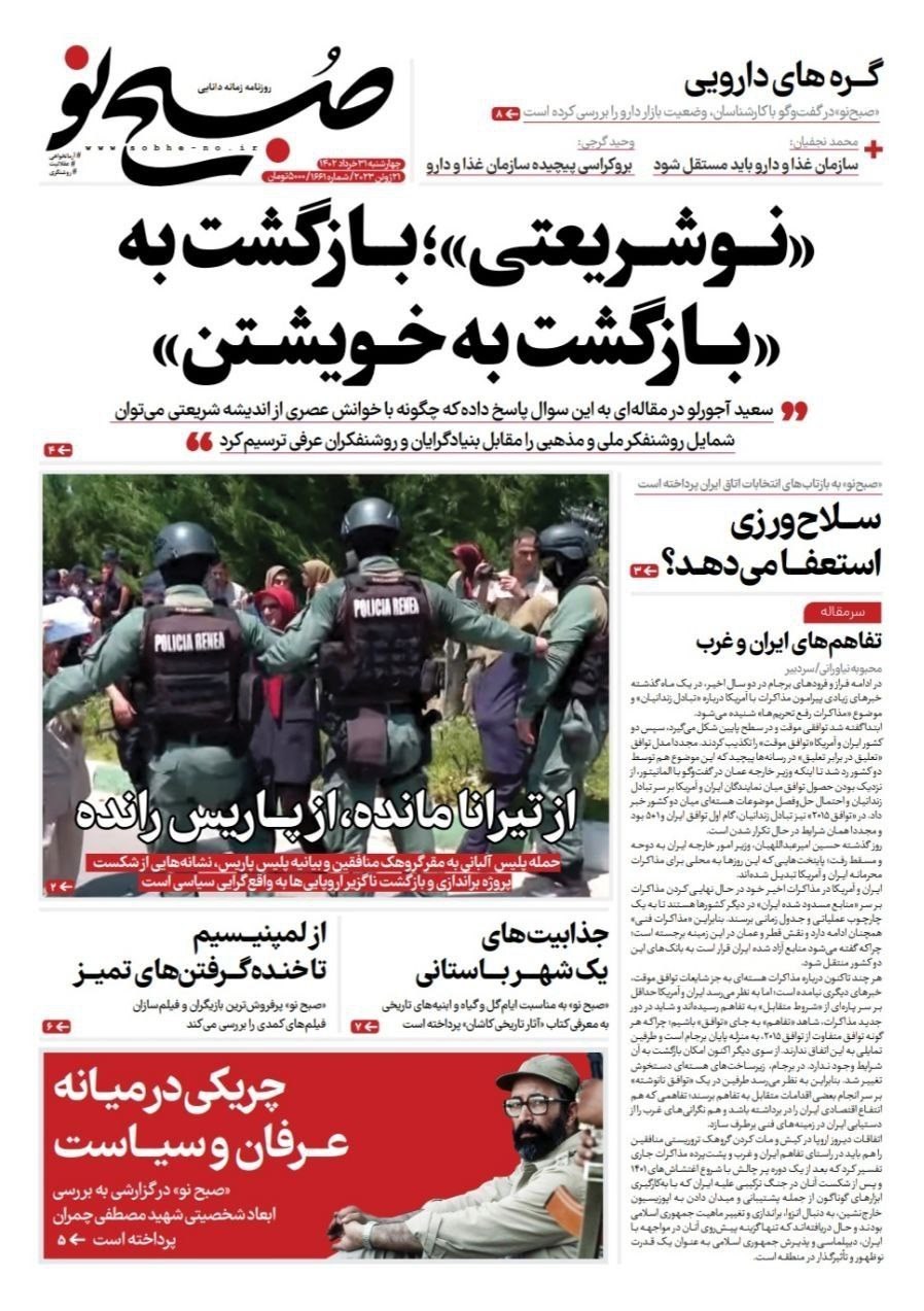 صفحه نخست روزنامه‌های چهارشنبه ۳۱ خرداد ماه