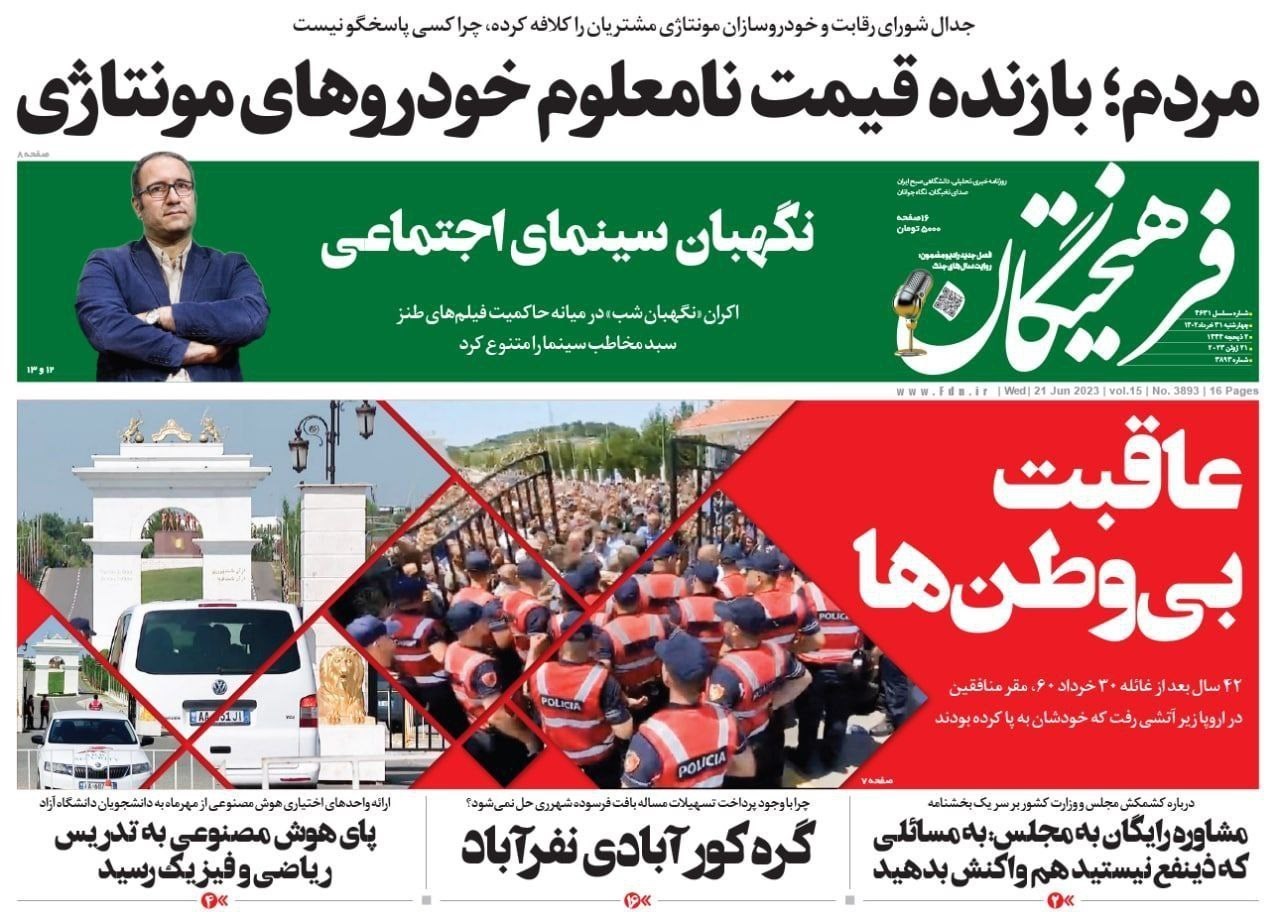 صفحه نخست روزنامه‌های چهارشنبه ۳۱ خرداد ماه