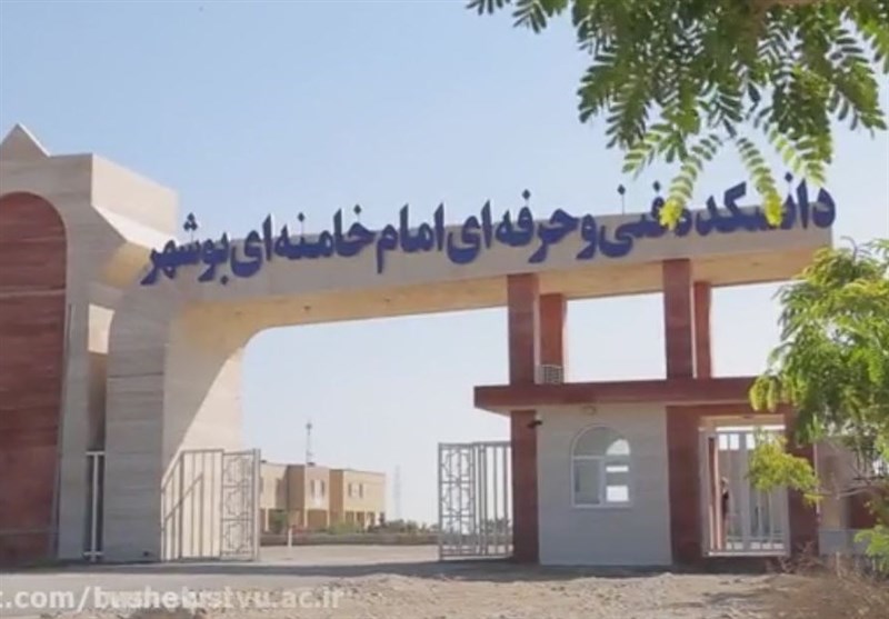 اختصاص 600 میلیارد ریال به دانشگاه فنی و حرفه‌ای استان بوشهر