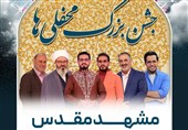 محفل هفته آینده در مشهد مقدس / حامد سلطانی اجرا می‌کند