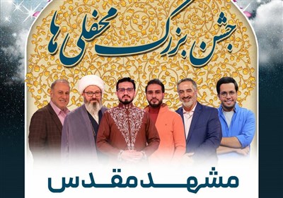  محفل هفته آینده در مشهد مقدس / حامد سلطانی اجرا می‌کند 