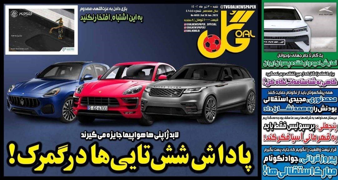 صفحه نخست روزنامه‌های شنبه ۳ تیر ماه