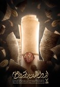 پوستری برای شهادت امام محمد باقر؛ از دل ظلمت برآوردی علوم