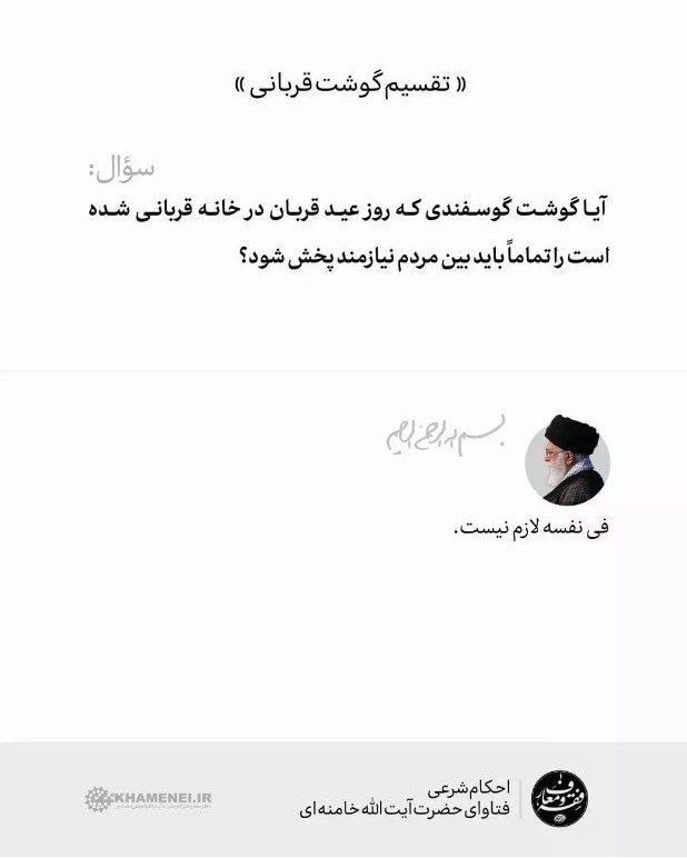 آیت‌الله سید علی خامنه‌ای , عید قربان , 