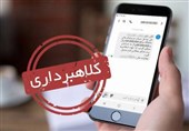 کلاهبرداری یک میلیاردی با پیامک جعلی ثنا