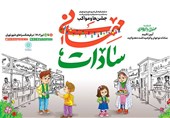 تکریم سادات نوجوان در &quot;مهمانی سادات&quot;