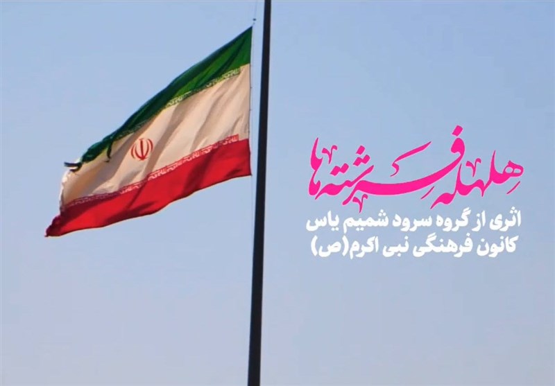 سرود دختران ایران برای عید غدیر