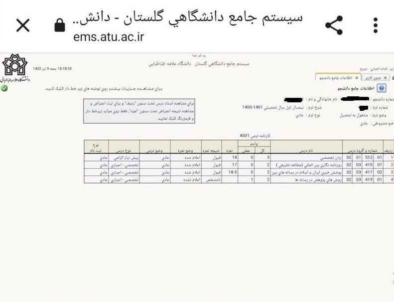 دانشگاه علامه طباطبایی (ره) , دانشگاه های جمهوری اسلامی ایران , وزارت علوم , 