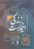 کتاب زندگینامه پدر امام خامنه‌ای به قلم مهدی قزلی رونمایی می‌شود