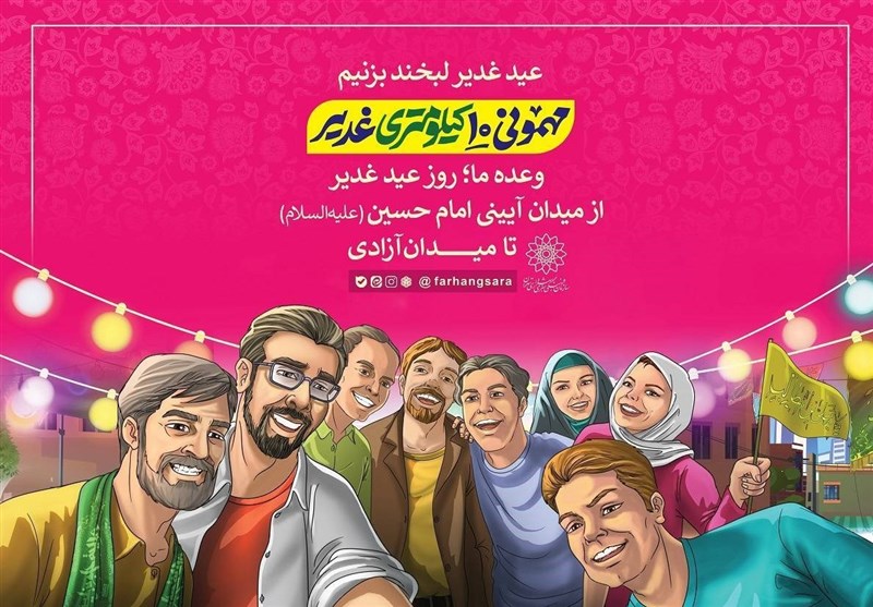 برنامه موکب‌های سازمان فرهنگی هنری شهرداری تهران در مهمانی 10 کیلومتری عید غدیر