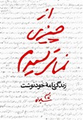 «از چیزی نمی ترسیدم» همچنان پرفروش‌ترین کتاب درباره شهید حاج قاسم سلیمانی