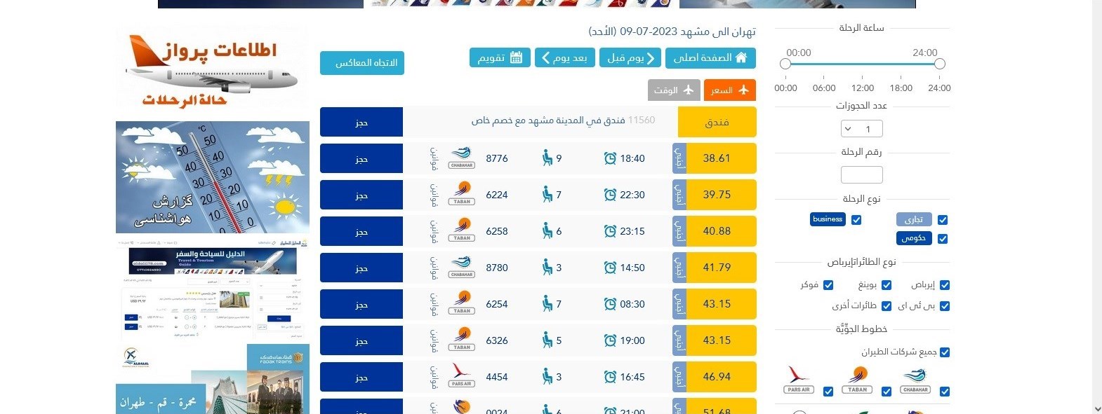 سازمان هواپیمایی کشوری , رستم قاسمی , کشور عراق , 