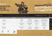 انتشار جدول منطقه ٤ اجراهای شانزدهمین جشنواره موسیقی نواحی