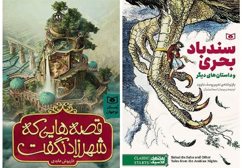 «سندباد بحری و داستان های دیگر» و «قصه‌هایی که شهرزاد نگفت» در بازار نشر