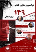 انتشار داستان پرفراز و نشیب از زندگی یک روستایی در تهران