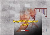 فیلم| درمان بیماران 146 کشور دنیا در ایران