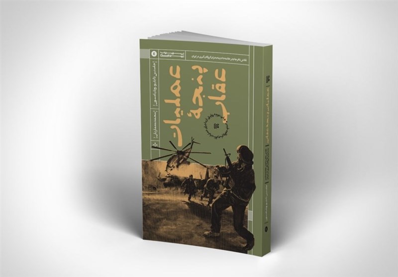 چاپ دوم «عملیات پنجه عقاب» به بازار نشر رسید