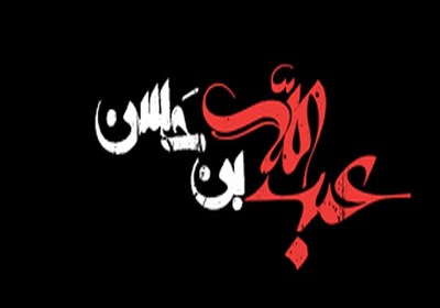  روز پنجم محرم| روضه جانسوز محمود کریمی برای حضرت عبدالله بن‌حسن 