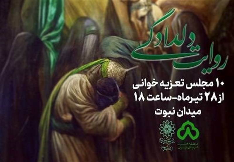 وقتی میدان نبوت، مجلس تعزیه امام حسین(ع) می شود