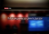 فیلم| حراج تهران یا محفلی برای پولشویی‌؟!