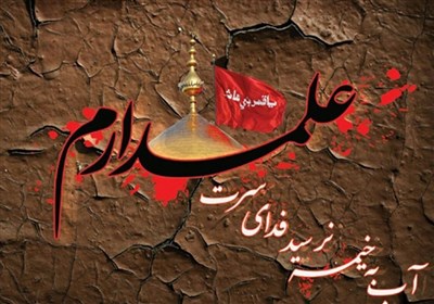  روضه سوزناک محمود کریمی برای حضرت عباس/ "بدون بدرقه رفتی که زود برگردی" 