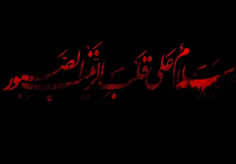 روایتی از غربت حضرت زینب (س) پس از شهادت امام حسین(ع)+پوستر