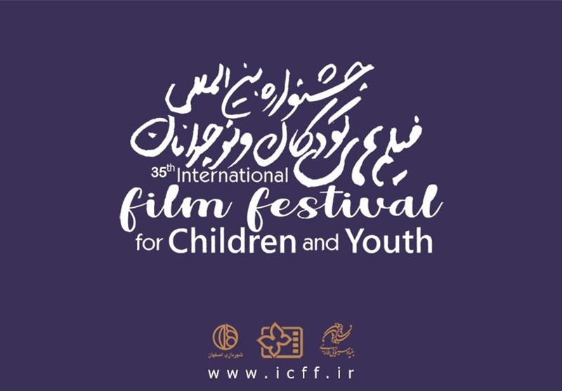 داوران بخش بین‌الملل جشنواره35 فیلم کودک معرفی شدند