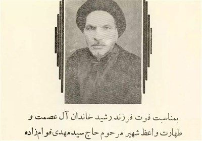 مستند « آ سید مهدی»