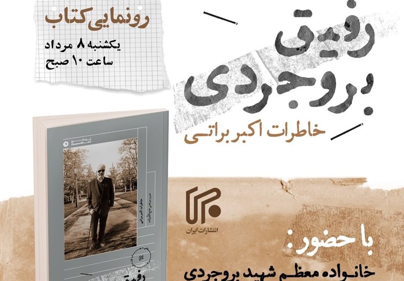 کشور مدیران امام حسینی می‌خواهد / شهید بروجردی تاریخ را به دنبال خود کشید