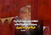 فیلم| تخلفات وزیر صمت تازه از راه رسیده در موضوع انتخاب غیرقانونی سلاح‌ورزی